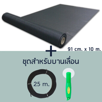 Pet Mesh Set สำหรับบานเลื่อน (91cm. x 10m.) มุ้งลวดทนสัตว์เลี้ยง มุ้งลวดสำหรับบานประตู หน้าต่าง + ยางอัด 25m. + ลูกกลิ้ง **สีดำ** Pet Mesh Set สำหรับบานเลื่อน (91cm. x 10m.) มุ้งลวดทนสัตว์เลี้ยง มุ้งลวดสำหรับบานประตู หน้าต่าง + ยางอัด 25m. + ลูกกลิ้ง **สีดำ**