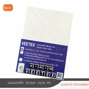 แผ่นแม่เหล็ก Sticker VEETEX ขนาด A4 แผ่นแม่เหล็ก Sticker VEETEX ขนาด A4