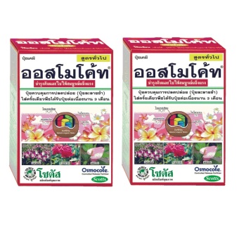 Osmocote Sotus ปุ๋ยละลายช้า ออสโมโค้ท สูตร 13-13-13 ขนาด 1 กก. X2 Osmocote Sotus ปุ๋ยละลายช้า ออสโมโค้ท สูตร 13-13-13 ขนาด 1 กก. X2