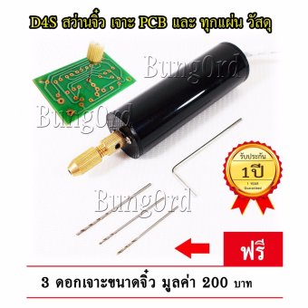 D4S สว่าน จิ๋ว เจาะ ทุกวัสดุ และ PCB แผ่นปริ้น อิเล็กทรอนิกส์ ไม้ อะครีลิค พลาสติก อลูมิเนียม ทุกโลหะ ฟรี 3 ดอกจิ๋ว งานเล็ก ใช้ อะแดปเตอร์ 5 โวลท์ 1 แอมป์ และ เสียบ USB เพาเวอร์แบงค์ มือถือได้ D4S สว่าน จิ๋ว เจาะ ทุกวัสดุ และ PCB แผ่นปริ้น อิเล็กทรอนิกส์ ไม้ อะครีลิค พลาสติก อลูมิเนียม ทุกโลหะ ฟรี 3 ดอกจิ๋ว งานเล็ก ใช้ อะแดปเตอร์ 5 โวลท์ 1 แอมป์ และ เสียบ USB เพาเวอร์แบงค์ มือถือได้