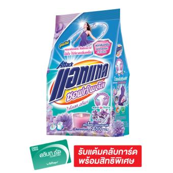 ATTACK แอทแทค ผงซักฟอก ซอฟท์พลัส ไวโอเลท อโรมา 2500 กรัม ATTACK แอทแทค ผงซักฟอก ซอฟท์พลัส ไวโอเลท อโรมา 2500 กรัม
