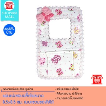 แผ่นแปะขอบปลั๊กไฟขนาด 8.5x8.5 ซม. แบบแขวนของใช่ได้ (สีชมพู) 8881142PK120 แผ่นแปะขอบปลั๊กไฟขนาด 8.5x8.5 ซม. แบบแขวนของใช่ได้ (สีชมพู) 8881142PK120