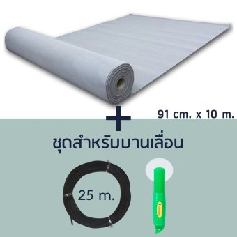 Pet Mesh Set สำหรับบานเลื่อน (91cm. x 10m.) มุ้งลวดทนสัตว์เลี้ยง มุ้งลวดสำหรับบานประตู หน้าต่าง + ยางอัด 25m. + ลูกกลิ้ง **สีเทา** Pet Mesh Set สำหรับบานเลื่อน (91cm. x 10m.) มุ้งลวดทนสัตว์เลี้ยง มุ้งลวดสำหรับบานประตู หน้าต่าง + ยางอัด 25m. + ลูกกลิ้ง **สีเทา**