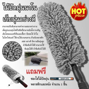 DTG ไม้ปัดฝุ่น นาโน ไมโครไฟเบอร์ (สีเทา/ดำ) 1 ชิ้น-แถมฟรี ซองใส่ไม้ปัดฝุ่น พลาสติกและหนัง จำนวน 1ชิ้น DTG ไม้ปัดฝุ่น นาโน ไมโครไฟเบอร์ (สีเทา/ดำ) 1 ชิ้น-แถมฟรี ซองใส่ไม้ปัดฝุ่น พลาสติกและหนัง จำนวน 1ชิ้น