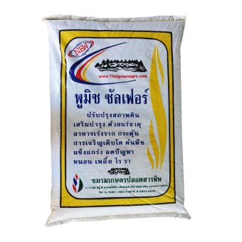 THAIGREENAGRO ไทยกรีนอะโกร THAIGREEN SHOP สินค้าการเกษตร พูมิชซัลเฟอร์-TM หินแร่ภูเขาไฟ คุณภาพสูง ช่วยบำรุงดิน ให้สมบูรณ์ ต้นไม้โตเร็ว ดินโปร่ง ร่วนซุย) THAIGREENAGRO ไทยกรีนอะโกร THAIGREEN SHOP สินค้าการเกษตร พูมิชซัลเฟอร์-TM หินแร่ภูเขาไฟ คุณภาพสูง ช่วยบำรุงดิน ให้สมบูรณ์ ต้นไม้โตเร็ว ดินโปร่ง ร่วนซุย)