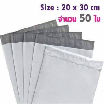 ซองไปรษณีย์พลาสติกกันน้ำ ขนาด 20*30 cm จำนวน 50 ซอง - สีขาว ซองไปรษณีย์พลาสติกกันน้ำ ขนาด 20*30 cm จำนวน 50 ซอง - สีขาว