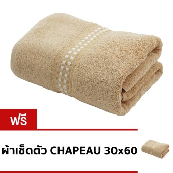Chapeau ผ้าเช็ดตัว ขนาด 30 x 60 นิ้ว - สีเบจ ( แถมฟรี ผ้าเช็ดตัว CHAPEAU 1 ผืน ) Chapeau ผ้าเช็ดตัว ขนาด 30 x 60 นิ้ว - สีเบจ ( แถมฟรี ผ้าเช็ดตัว CHAPEAU 1 ผืน )