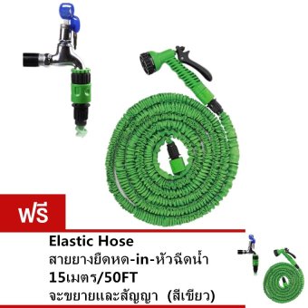 Elastic Hose สายยางยืดหด-in-หัวฉีดน้ำ 15เมตร/50FT จะขยายและสัญญา ซื้อ 1 แถม 1 (สีเขียว) Elastic Hose สายยางยืดหด-in-หัวฉีดน้ำ 15เมตร/50FT จะขยายและสัญญา ซื้อ 1 แถม 1 (สีเขียว)