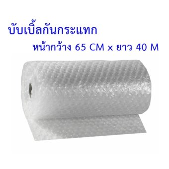Air Bubble พลาสติกกันกระแทก พลาสติกห่อหุ้มสิ่งของ หน้ากว้าง 65 ซม. ความยาว 40 เมตร Air Bubble พลาสติกกันกระแทก พลาสติกห่อหุ้มสิ่งของ หน้ากว้าง 65 ซม. ความยาว 40 เมตร