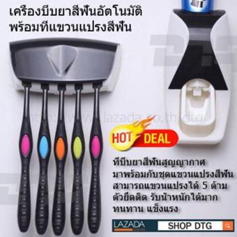 DTG เครื่องบีบยาสีฟันอัตโนมัติ ที่บีบยาสีฟัน บีบยาสีฟัน พร้อมที่แขวนแปรงสีฟัน - จำนวน 1 ชุด (สีขาว/ดำ) DTG เครื่องบีบยาสีฟันอัตโนมัติ ที่บีบยาสีฟัน บีบยาสีฟัน พร้อมที่แขวนแปรงสีฟัน - จำนวน 1 ชุด (สีขาว/ดำ)