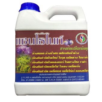 THAIGREENAGRO ไทยกรีนอะโกร THAIGREEN SHOP สินค้าการเกษตร แซนโธไนท์ สารสกัดจากเปลือกมังคุด ใช้ล้างใบ ทำลายสปอร์ของเชื้อราโรคพืช ฉีดช่วงฝนแรก หมอกหนา น้ำค้างเยอะ) THAIGREENAGRO ไทยกรีนอะโกร THAIGREEN SHOP สินค้าการเกษตร แซนโธไนท์ สารสกัดจากเปลือกมังคุด ใช้ล้างใบ ทำลายสปอร์ของเชื้อราโรคพืช ฉีดช่วงฝนแรก หมอกหนา น้ำค้างเยอะ)
