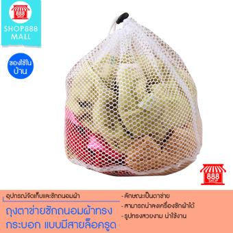 ถุงตาข่ายซักถนอมผ้าทรงกระบอก แบบมีสายล็อครูด ขนาด 50x60 cm 8881135WH125 ถุงตาข่ายซักถนอมผ้าทรงกระบอก แบบมีสายล็อครูด ขนาด 50x60 cm 8881135WH125