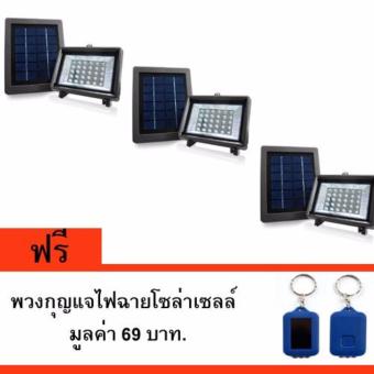 Light Farm สปอร์ตไลท์โซล่าเซลล์รุ่น 30LED แพ็ค 3 ชุด (แถมพวงกุญแจไฟฉายโซล่าเซลล์ 1 อัน) Light Farm สปอร์ตไลท์โซล่าเซลล์รุ่น 30LED แพ็ค 3 ชุด (แถมพวงกุญแจไฟฉายโซล่าเซลล์ 1 อัน)