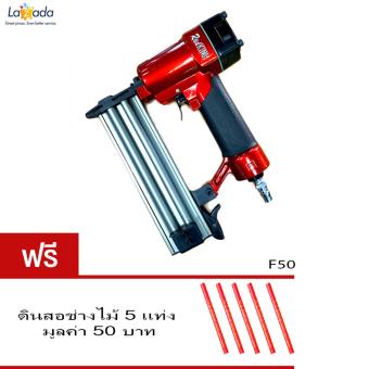 REDKING เครื่องยิงตะปู F-50 REDKING เครื่องยิงตะปู F-50