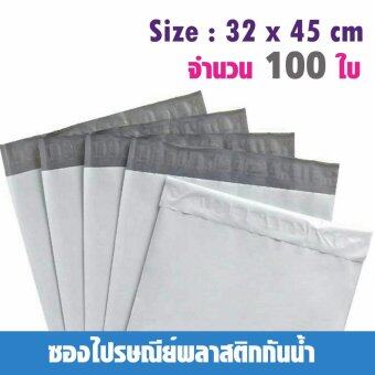 ซองไปรษณีย์พลาสติกกันน้ำ ขนาด 32*45 cm จำนวน 100 ซอง - สีขาว ซองไปรษณีย์พลาสติกกันน้ำ ขนาด 32*45 cm จำนวน 100 ซอง - สีขาว