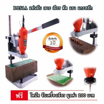 แท่นจับสว่าน จับ เครื่องเจียร D2S1A เจาะ แยง แกะสลัก ฟรี โดนัท จับเจียร มินิ + ดอกและอุปกรณ์เสริม 15 ชิ้น ปรับความเร็วได้ 6 ระดับ งาน ไม้ อะครีลิค โลหะ ช่างอิเล็กทรอนิกส์ ยานยนต์ วิศวกร R&D ครู อาจารย์ นักเรียน นักประดิษฐ์ DIY ชุดคิท KIT แท่นจับสว่าน จับ เครื่องเจียร D2S1A เจาะ แยง แกะสลัก ฟรี โดนัท จับเจียร มินิ + ดอกและอุปกรณ์เสริม 15 ชิ้น ปรับความเร็วได้ 6 ระดับ งาน ไม้ อะครีลิค โลหะ ช่างอิเล็กทรอนิกส์ ยานยนต์ วิศวกร R&D ครู อาจารย์ นักเรียน นักประดิษฐ์ DIY ชุดคิท KIT