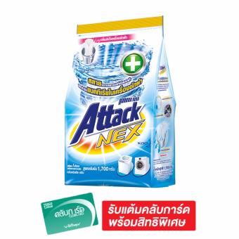 ATTACK แอทแทค ผงซักฟอก เน็กซ์ 1700 กรัม ATTACK แอทแทค ผงซักฟอก เน็กซ์ 1700 กรัม