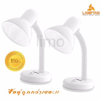 โคมไฟอ่านหนังสือ ตั้งโต๊ะ Lamptan Desk Lamps (White) สีขาว จำนวน 2 ชิ้น โคมไฟอ่านหนังสือ ตั้งโต๊ะ Lamptan Desk Lamps (White) สีขาว จำนวน 2 ชิ้น