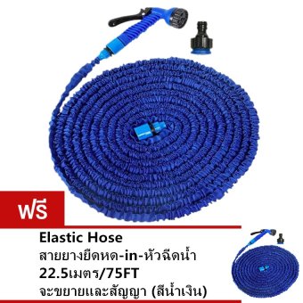 Elastic Hose สายยางยืดหด-in-หัวฉีดน้ำ 22.5เมตร/75FT จะขยายและสัญญา ซื้อ 1 แถม 1 (สีน้ำเงิน) Elastic Hose สายยางยืดหด-in-หัวฉีดน้ำ 22.5เมตร/75FT จะขยายและสัญญา ซื้อ 1 แถม 1 (สีน้ำเงิน)