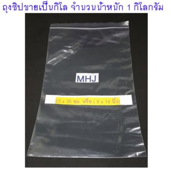 ถุงซิป ถุงซิปล็อค Zipper Bag สำหรับใส่สิ่งของหรือสินค้า ช่วยป้องกันฝุ่น กันน้ำ ขนาด 23x35 ซม. หรือ 9x14 นิ้ว (ขายยกกิโล จำนวน 1 กิโล) ถุงซิป ถุงซิปล็อค Zipper Bag สำหรับใส่สิ่งของหรือสินค้า ช่วยป้องกันฝุ่น กันน้ำ ขนาด 23x35 ซม. หรือ 9x14 นิ้ว (ขายยกกิโล จำนวน 1 กิโล)