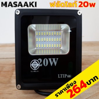 Masaaki Lighting spotlight 20w แสงสีขาว ประหยัดไฟ กันน้ำ Masaaki Lighting spotlight 20w แสงสีขาว ประหยัดไฟ กันน้ำ