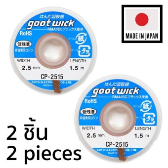 Goot ลวดซับตะกั่วบัดกรีกว้าง 2.5mm รุ่น CP-2515 แพ็ค 2ชิ้น Goot ลวดซับตะกั่วบัดกรีกว้าง 2.5mm รุ่น CP-2515 แพ็ค 2ชิ้น
