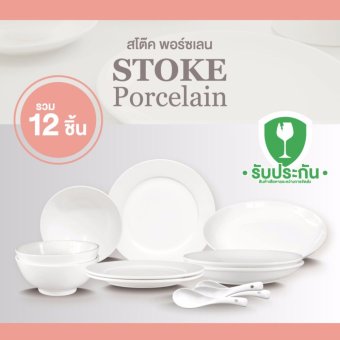 STOKE PORCELAIN ชุดอาหาร ชุดเซรามิก (ขาวล้วน) 12ชิ้น/ชุด SET2 STOKE PORCELAIN ชุดอาหาร ชุดเซรามิก (ขาวล้วน) 12ชิ้น/ชุด SET2