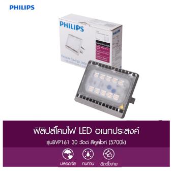 Philips โคมไฟ LED อเนกประสงค์ (BVP161) 30 วัตต์ สีคูลไวท์ (5700k) Philips โคมไฟ LED อเนกประสงค์ (BVP161) 30 วัตต์ สีคูลไวท์ (5700k)