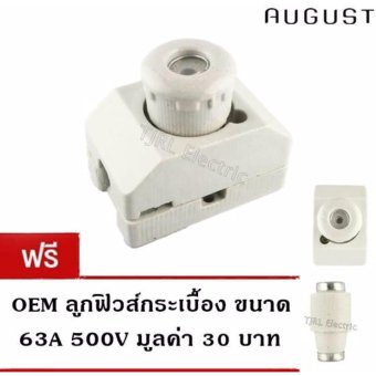 August คัทติฟิวส์กระเบื้อง สำเร็จรูป พร้อมลูกฟิวส์ ขนาด 63A 500V x 1 ชุด August คัทติฟิวส์กระเบื้อง สำเร็จรูป พร้อมลูกฟิวส์ ขนาด 63A 500V x 1 ชุด