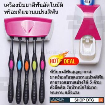 DTG เครื่องบีบยาสีฟันอัตโนมัติ ที่บีบยาสีฟัน บีบยาสีฟัน พร้อมที่แขวนแปรงสีฟัน - จำนวน 1 ชุด (สีขาว/ชมพู) DTG เครื่องบีบยาสีฟันอัตโนมัติ ที่บีบยาสีฟัน บีบยาสีฟัน พร้อมที่แขวนแปรงสีฟัน - จำนวน 1 ชุด (สีขาว/ชมพู)