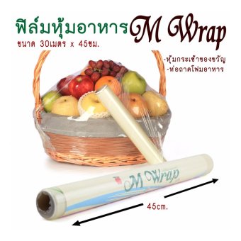 MWrap ฟิล์มยืดหุ้มอาหาร ห่อกระเช้า หุ้มของขวัญ ห่อของฝาก ขนาด ยาว 30m.x หน้ากว้าง 45cm. MWrap ฟิล์มยืดหุ้มอาหาร ห่อกระเช้า หุ้มของขวัญ ห่อของฝาก ขนาด ยาว 30m.x หน้ากว้าง 45cm.