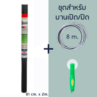 Pet Mesh Mini-Roll Set สำหรับบานเปิด/ปิด (91cm x 2m.) มุ้งลวดทนสัตว์เลี้ยง มุ้งลวดสำหรับบานประตู หน้าต่าง + ยางอัด8m + ลูกกลิ้ง **สีดำ** Pet Mesh Mini-Roll Set สำหรับบานเปิด/ปิด (91cm x 2m.) มุ้งลวดทนสัตว์เลี้ยง มุ้งลวดสำหรับบานประตู หน้าต่าง + ยางอัด8m + ลูกกลิ้ง **สีดำ**
