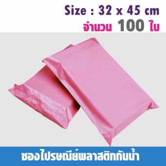 ซองไปรษณีย์พลาสติกกันน้ำ ขนาด 32*45 cm จำนวน 100 ซอง - สีชมพู ซองไปรษณีย์พลาสติกกันน้ำ ขนาด 32*45 cm จำนวน 100 ซอง - สีชมพู