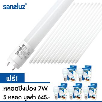Saneluz หลอดนีออน LED tube T8 18W แสงขาวDaylight 15 หลอด (ฟรี หลอดไฟ led 7W 5 หลอด) Saneluz หลอดนีออน LED tube T8 18W แสงขาวDaylight 15 หลอด (ฟรี หลอดไฟ led 7W 5 หลอด)