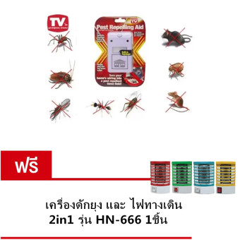 เครื่องไล่หนู ยุง แมลงสาบ Riddex Plus ฟริ เครื่องดักยุง และ ไฟทางเดิน 2in1 รุ่น HN-666 1ชิ้น มูลค่า299บาท เครื่องไล่หนู ยุง แมลงสาบ Riddex Plus ฟริ เครื่องดักยุง และ ไฟทางเดิน 2in1 รุ่น HN-666 1ชิ้น มูลค่า299บาท