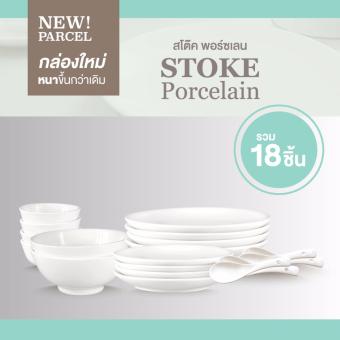 STOKE PORCELAIN ชุดอาหาร ชุดเซรามิก (ขาวล้วน) 18ชิ้น/ชุด SET3 STOKE PORCELAIN ชุดอาหาร ชุดเซรามิก (ขาวล้วน) 18ชิ้น/ชุด SET3