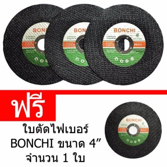 ใบตัดไฟเบอร์ BONCHI ขนาด 4นิ้ว จำนวน 3 ใบ ใบตัดไฟเบอร์ BONCHI ขนาด 4นิ้ว จำนวน 3 ใบ