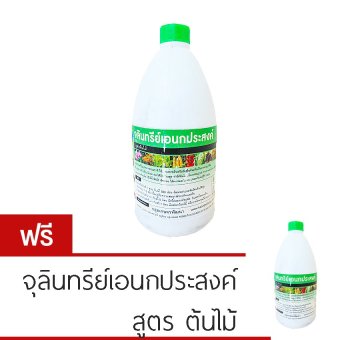 จุลินทรีย์เอนกประสงค์ สูตรต้นไม้ แถมฟรี จุลินทรีย์เอนกประสงค์ สูตรต้นไม้ จุลินทรีย์เอนกประสงค์ สูตรต้นไม้ แถมฟรี จุลินทรีย์เอนกประสงค์ สูตรต้นไม้