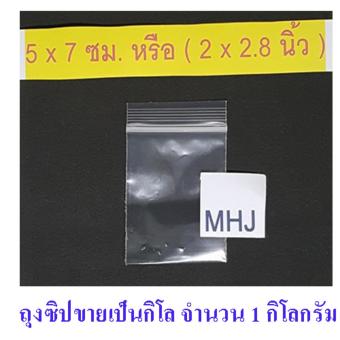 ถุงซิป ถุงซิปล็อค Zipper Bag สำหรับใส่สิ่งของหรือสินค้า ช่วยป้องกันฝุ่น กันน้ำ ขนาด 5x7 ซม. หรือ 2x2.8 นิ้ว (ขายยกกิโล จำนวน 1 กิโล) ถุงซิป ถุงซิปล็อค Zipper Bag สำหรับใส่สิ่งของหรือสินค้า ช่วยป้องกันฝุ่น กันน้ำ ขนาด 5x7 ซม. หรือ 2x2.8 นิ้ว (ขายยกกิโล จำนวน 1 กิโล)
