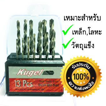 Kugel ชุดดอกสว่าน ซุปเปอร์ไฮสปีด 13 ชิ้น (ขนาด 1.5 - 6.5 มม.) สำหรับเจาะเหล็ก โลหะ วัสดุแข็ง ไม้ ฯลฯ Kugel ชุดดอกสว่าน ซุปเปอร์ไฮสปีด 13 ชิ้น (ขนาด 1.5 - 6.5 มม.) สำหรับเจาะเหล็ก โลหะ วัสดุแข็ง ไม้ ฯลฯ