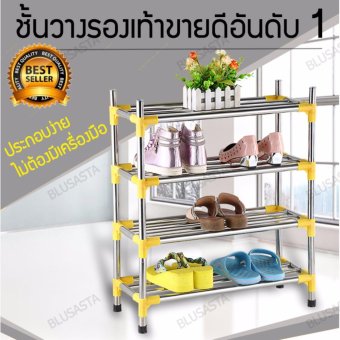 ชั้นวางรองเท้า ที่เก็บรองเท้า ที่วางรองเท้า สแตนเลส ชั้นวางของ ชั้นวางเอนกประสงค์ Blusasta 4ชั้น(คละสี) ชั้นวางรองเท้า ที่เก็บรองเท้า ที่วางรองเท้า สแตนเลส ชั้นวางของ ชั้นวางเอนกประสงค์ Blusasta 4ชั้น(คละสี)