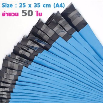 ซองไปรษณีย์พลาสติกกันน้ำ ขนาด 25*35 cm จำนวน 50 ซอง - สีฟ้า ซองไปรษณีย์พลาสติกกันน้ำ ขนาด 25*35 cm จำนวน 50 ซอง - สีฟ้า