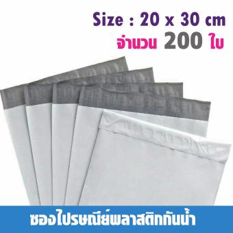 ซองไปรษณีย์พลาสติกกันน้ำ ขนาด 20*30 cm จำนวน 200 ซอง - สีขาว ซองไปรษณีย์พลาสติกกันน้ำ ขนาด 20*30 cm จำนวน 200 ซอง - สีขาว