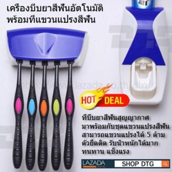 DTG เครื่องบีบยาสีฟันอัตโนมัติ ที่บีบยาสีฟัน บีบยาสีฟัน พร้อมที่แขวนแปรงสีฟัน - จำนวน 1 ชุด (สีขาว/น้ำเงิน) DTG เครื่องบีบยาสีฟันอัตโนมัติ ที่บีบยาสีฟัน บีบยาสีฟัน พร้อมที่แขวนแปรงสีฟัน - จำนวน 1 ชุด (สีขาว/น้ำเงิน)