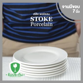 STOKE PORCELAIN จานเซรามิก 7นิ้ว 6 ใบ/ชุด ทรงตื้นมีขอบ (ขาวครีม) STOKE PORCELAIN จานเซรามิก 7นิ้ว 6 ใบ/ชุด ทรงตื้นมีขอบ (ขาวครีม)
