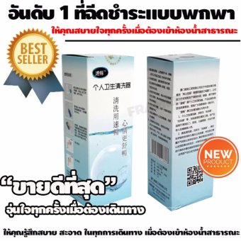 จะไปเที่ยวไหนต้องมี อุปกรณ์ Portable Travel Bidet รุ่น REDEN ที่ฉีดชำระ ฉีดก้น แบบพกพา เพื่อสุขอนามัย ให้คุณรู้สึกสบาย สะอาด ในทุกการเดินทาง เมื่อต้องเข้าห้องน้ำสาธารณะ จะไปเที่ยวไหนต้องมี อุปกรณ์ Portable Travel Bidet รุ่น REDEN ที่ฉีดชำระ ฉีดก้น แบบพกพา เพื่อสุขอนามัย ให้คุณรู้สึกสบาย สะอาด ในทุกการเดินทาง เมื่อต้องเข้าห้องน้ำสาธารณะ