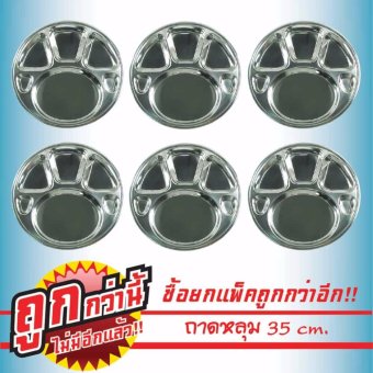 KingBind ถาดหลุมใส่อาหาร 35 cm.ชุดสุดคุ้มยกเซ็ต 6 ชิ้น (สีเงิน) KingBind ถาดหลุมใส่อาหาร 35 cm.ชุดสุดคุ้มยกเซ็ต 6 ชิ้น (สีเงิน)