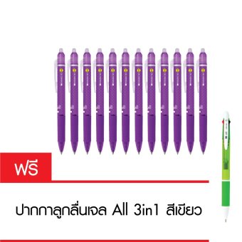 ปากกา UD Erasable ปากกาลบได้ เจล 0.5 - สีม่วง 12 ด้าม (แถมฟรี ปากกาลูกลื่น All 3 in 1 สีเขียว 1 ด้าม) ปากกา UD Erasable ปากกาลบได้ เจล 0.5 - สีม่วง 12 ด้าม (แถมฟรี ปากกาลูกลื่น All 3 in 1 สีเขียว 1 ด้าม)