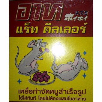 ARS อาท กำจัดหนู ARS อาท กำจัดหนู