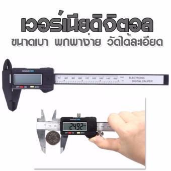 Moff Vernier Digital เวอร์เนียร์ ดิจิตอล 6 นิ้ว เครื่องวัดดิจิตอลอิเล็กทรอนิคส์ LCD น้ำหนักเบา พกพาง่าย รุ่น KDO-0007 สีดำ (Black) Moff Vernier Digital เวอร์เนียร์ ดิจิตอล 6 นิ้ว เครื่องวัดดิจิตอลอิเล็กทรอนิคส์ LCD น้ำหนักเบา พกพาง่าย รุ่น KDO-0007 สีดำ (Black)